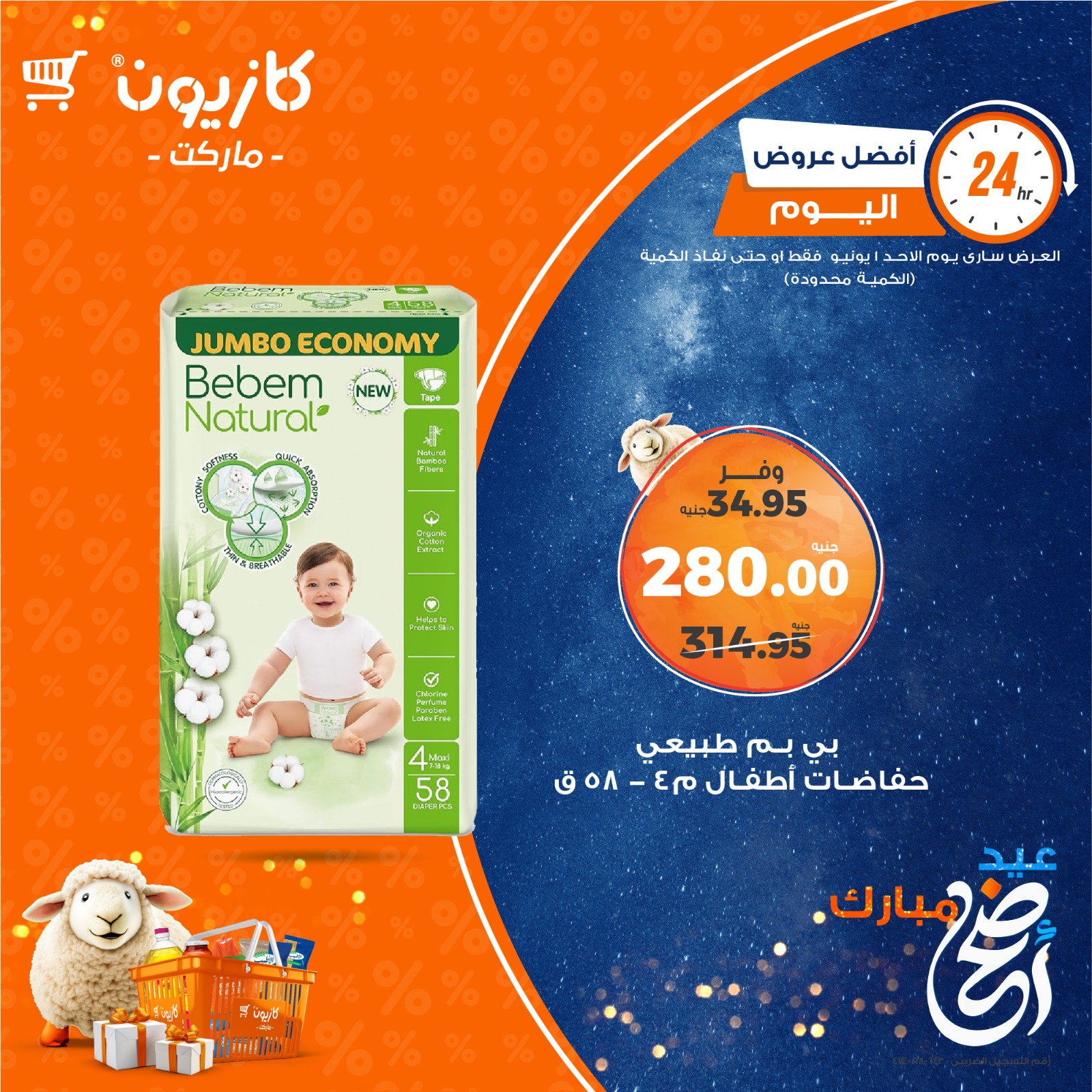 kazyon offers from 31may to 3may 2025 عروض كازيون من 31 مايو حتى 3 مايو 2025 صفحة رقم 4